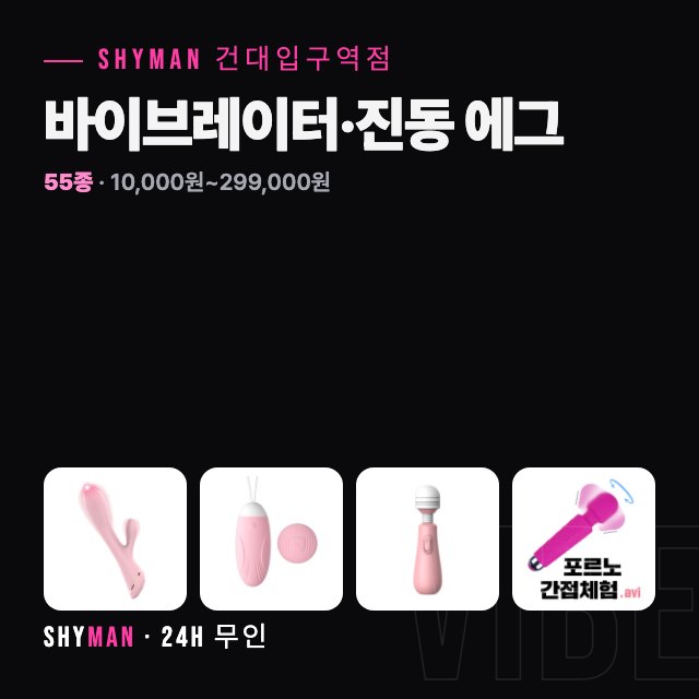 바이브레이터·진동 에그