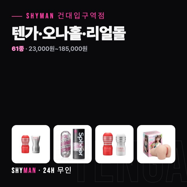 텐가·오나홀·리얼돌