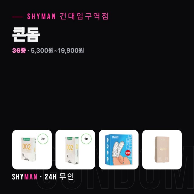 콘돔 종류·가격